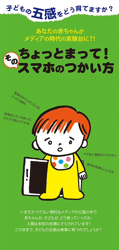 認定特定非営利活動法人こどもステーション山口 ちょっとまって その スマホのつかい方